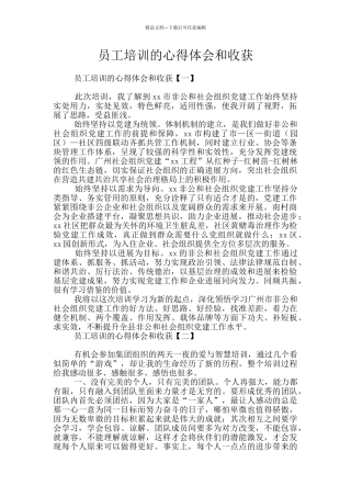 员工培训的心得体会和收获