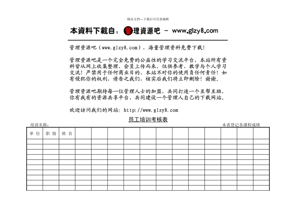 员工培训考核表_第1页