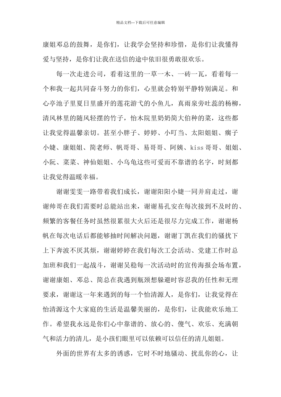 员工大会发言材料5篇_第3页