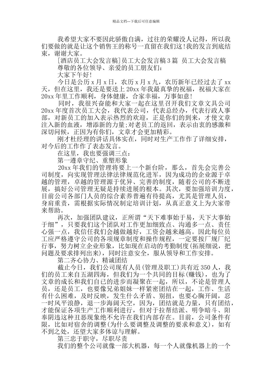 员工大会发言稿_第2页