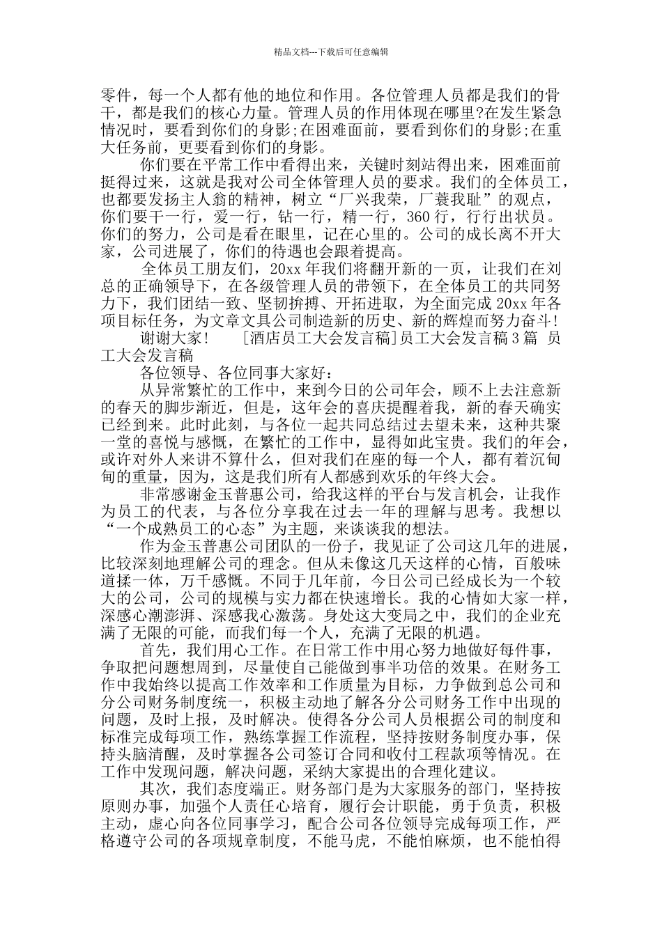 员工大会发言稿_第3页