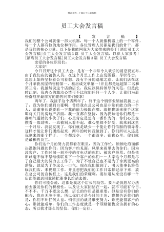 员工大会发言稿