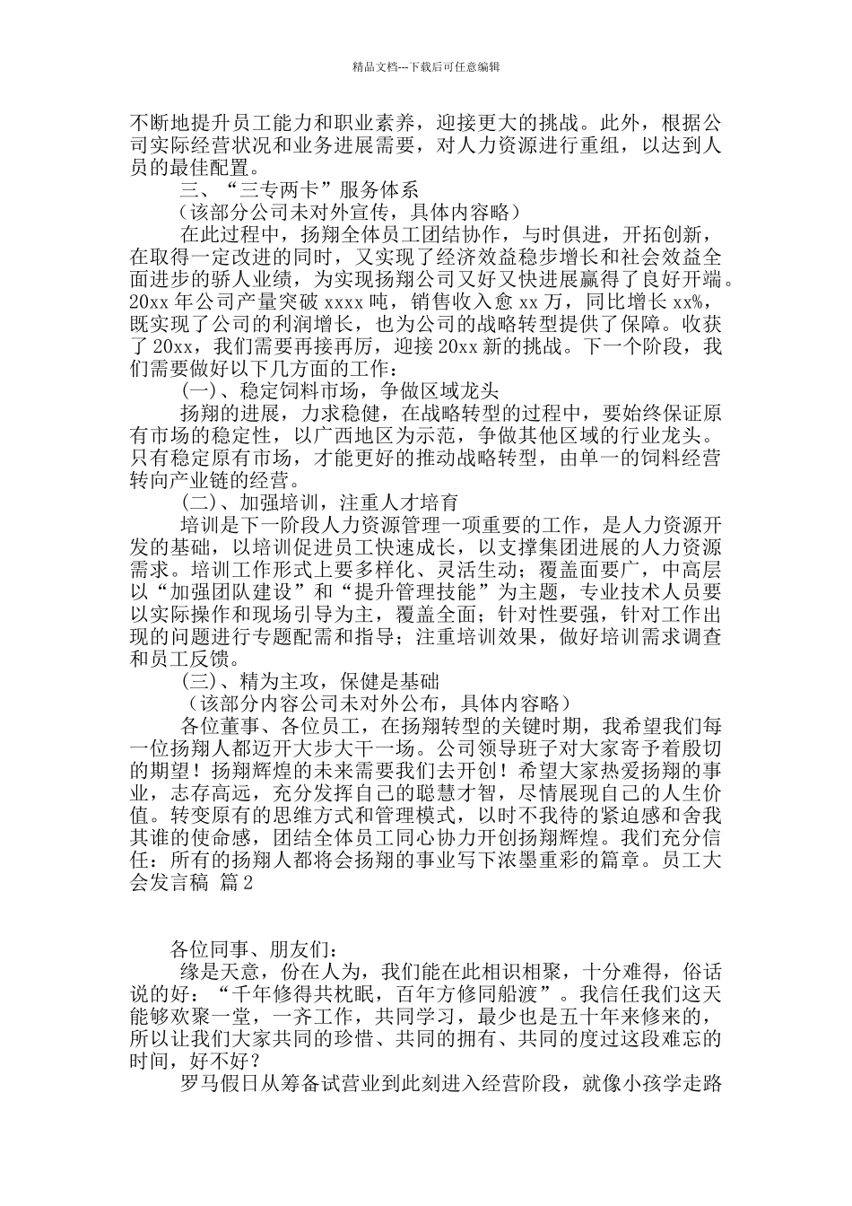 员工大会发言稿五篇_第2页