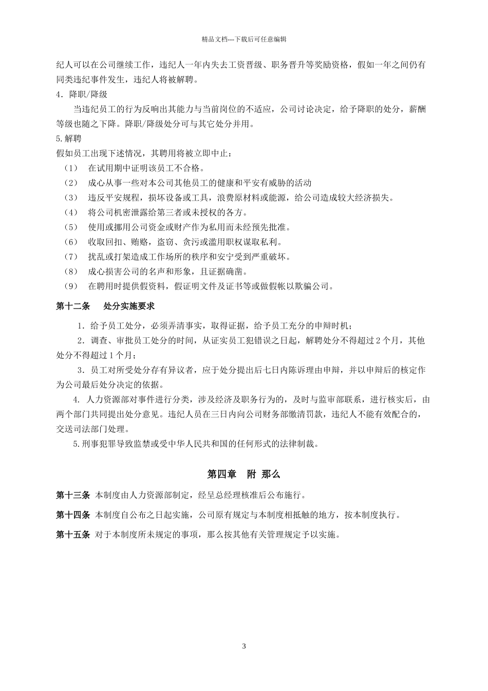员工奖惩制度(1)_第3页
