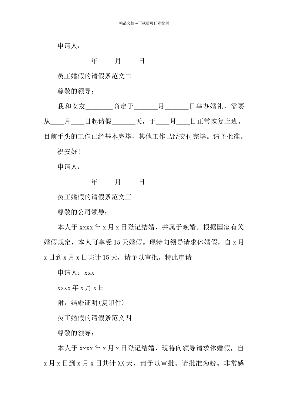 员工婚假申请书三篇_第2页