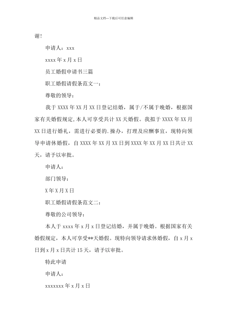 员工婚假申请书三篇_第3页