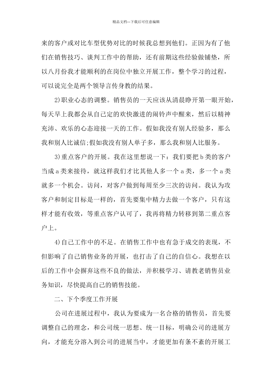 员工季度工作总结模板_第2页