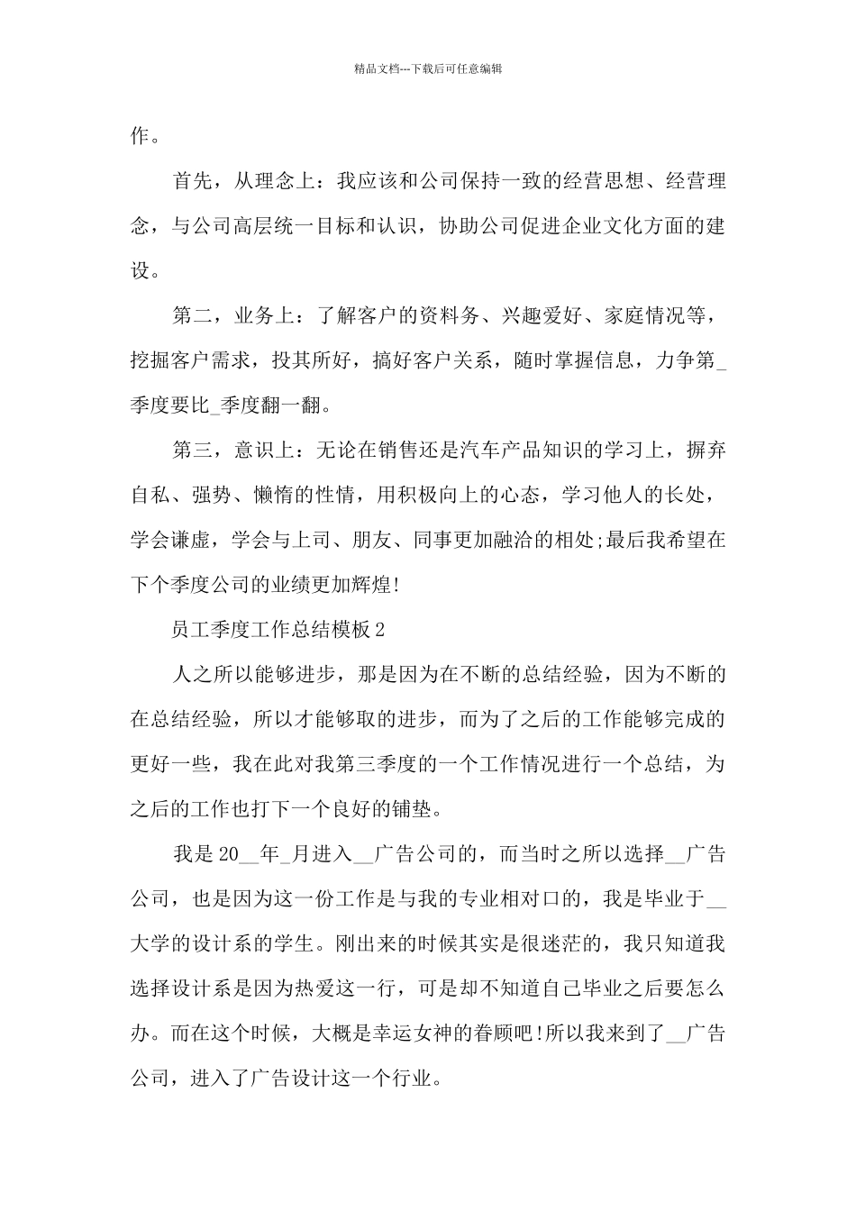 员工季度工作总结模板_第3页