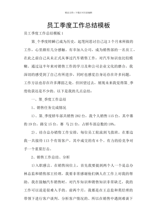 员工季度工作总结模板