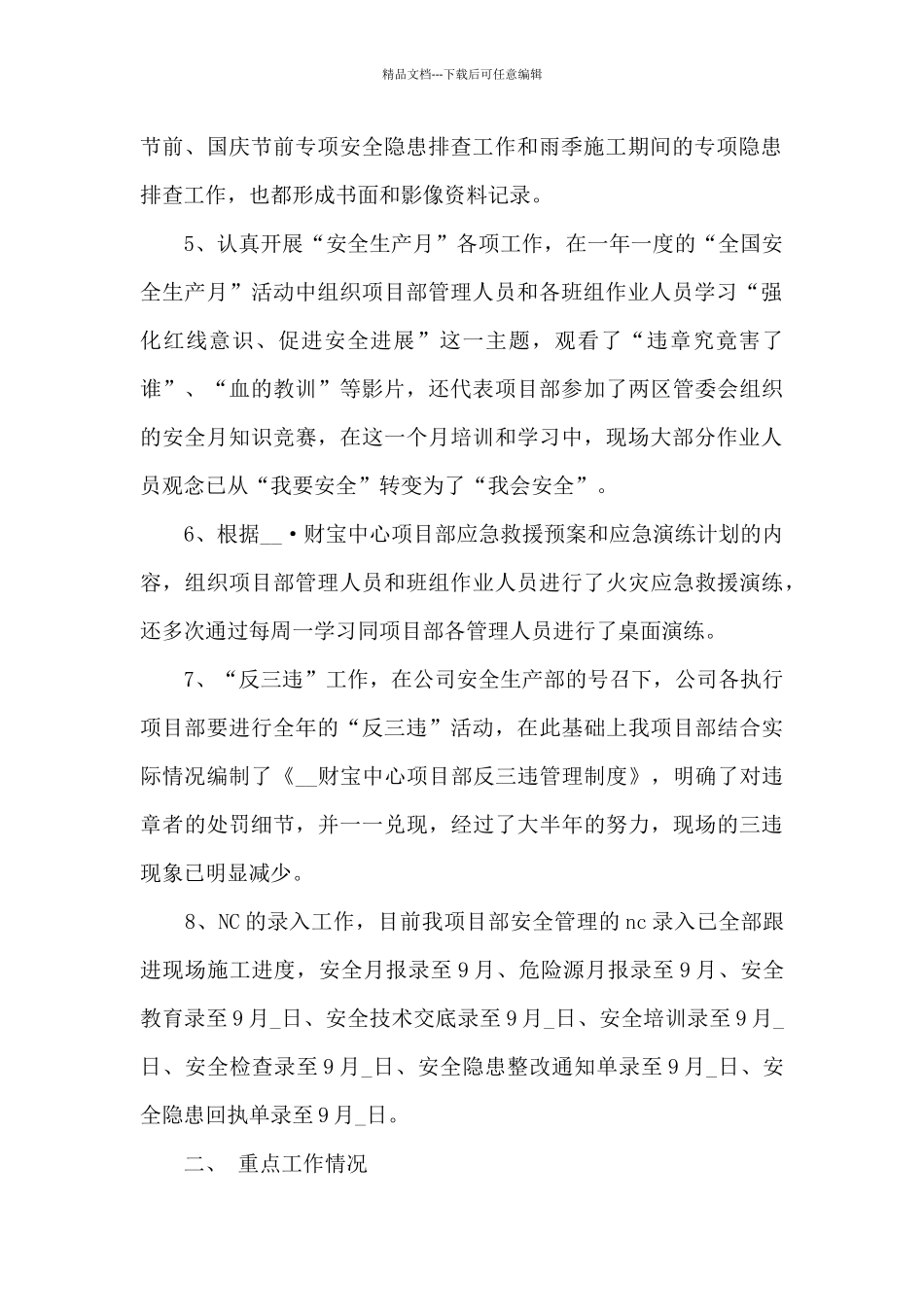 员工季度工作总结范文最新_第2页