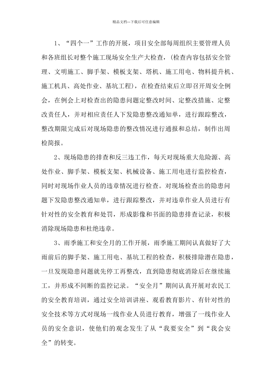 员工季度工作总结范文最新_第3页