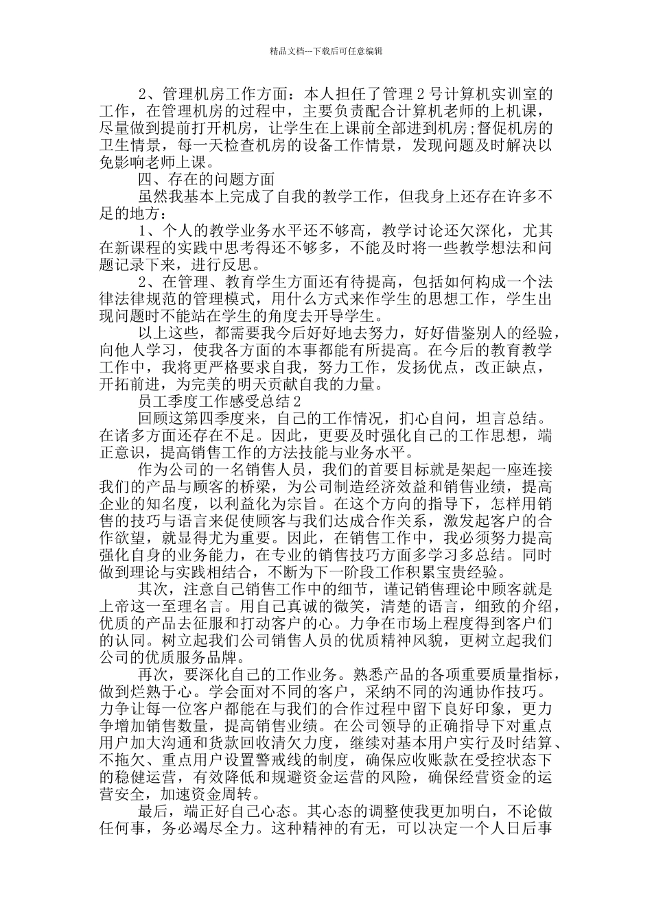 员工季度工作感受总结_第2页