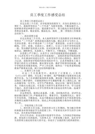 员工季度工作感受总结