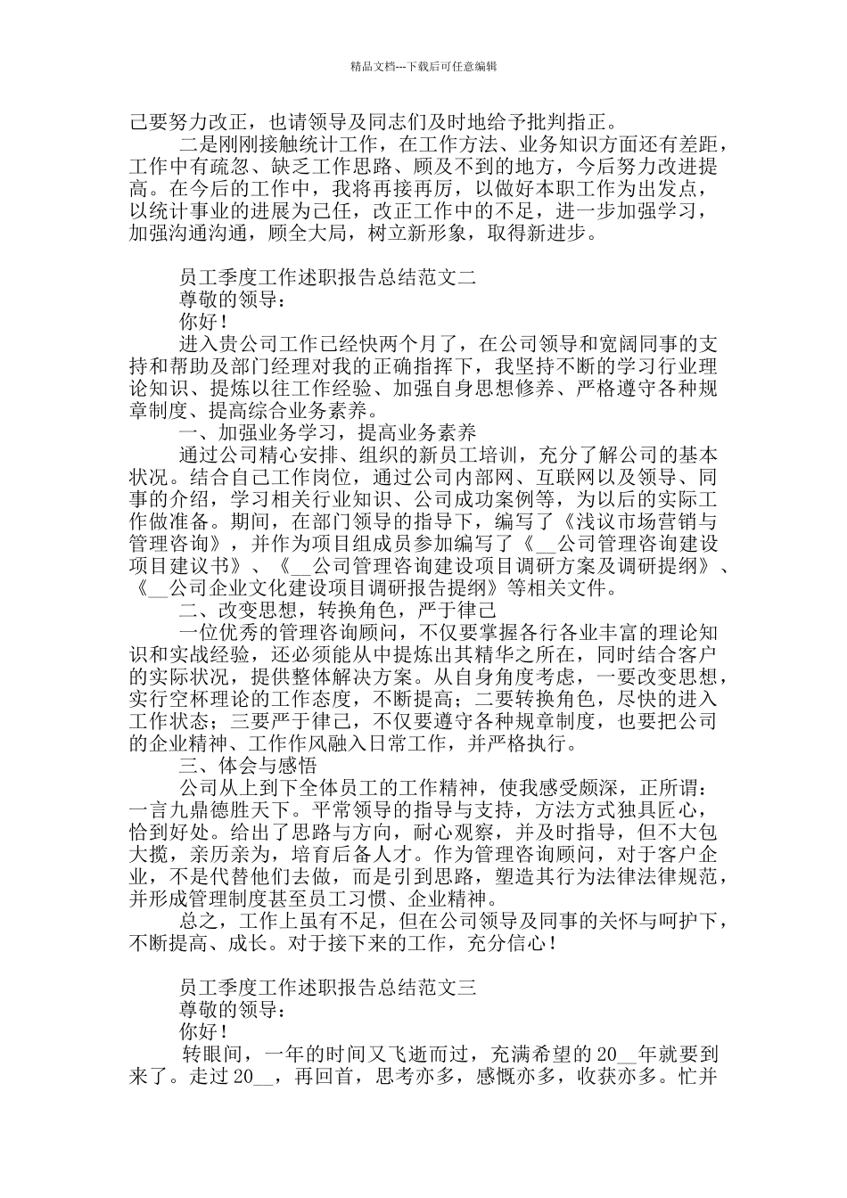 员工季度工作述职报告写作总结范本_第2页