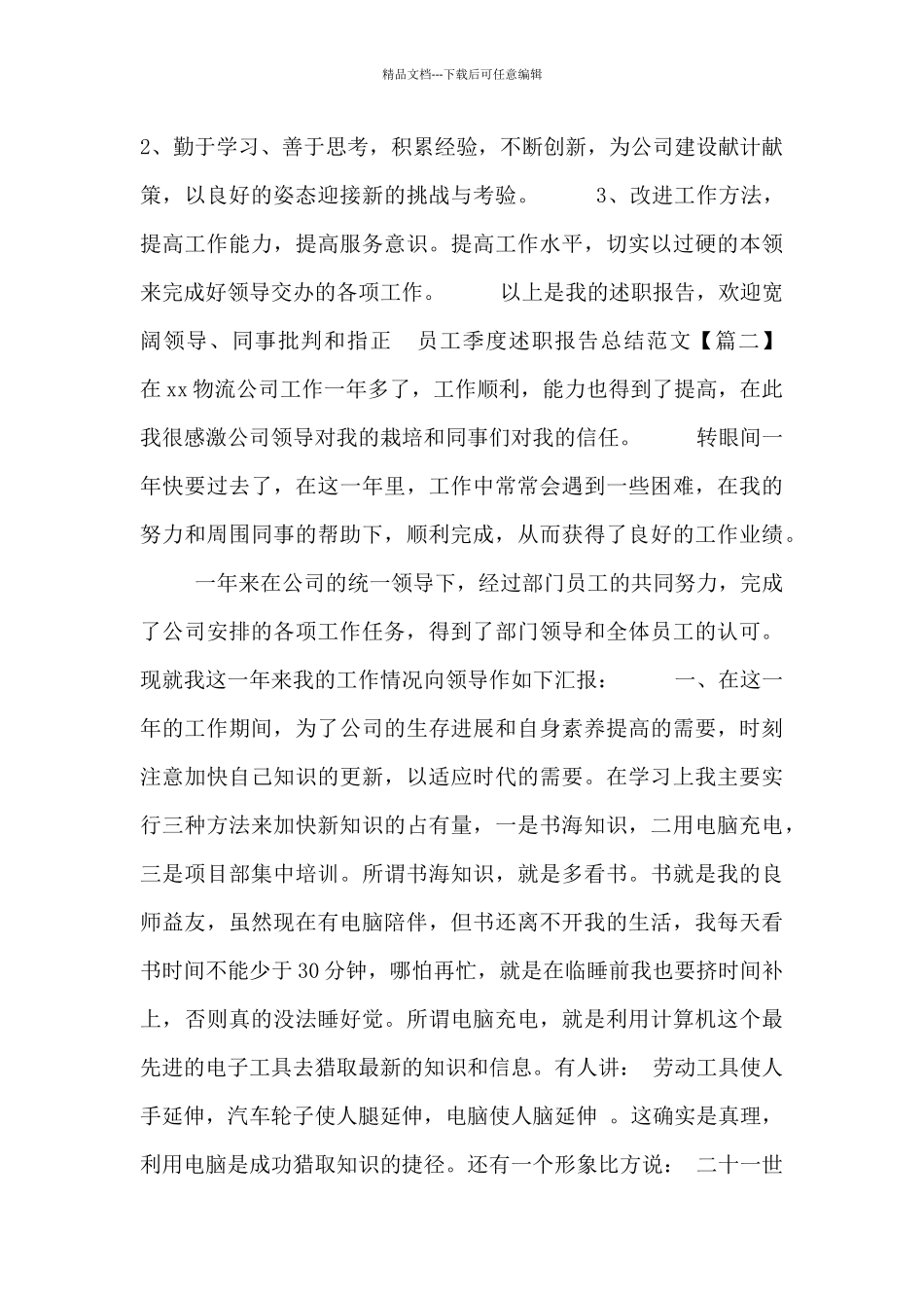 员工季度述职报告总结范文_第2页