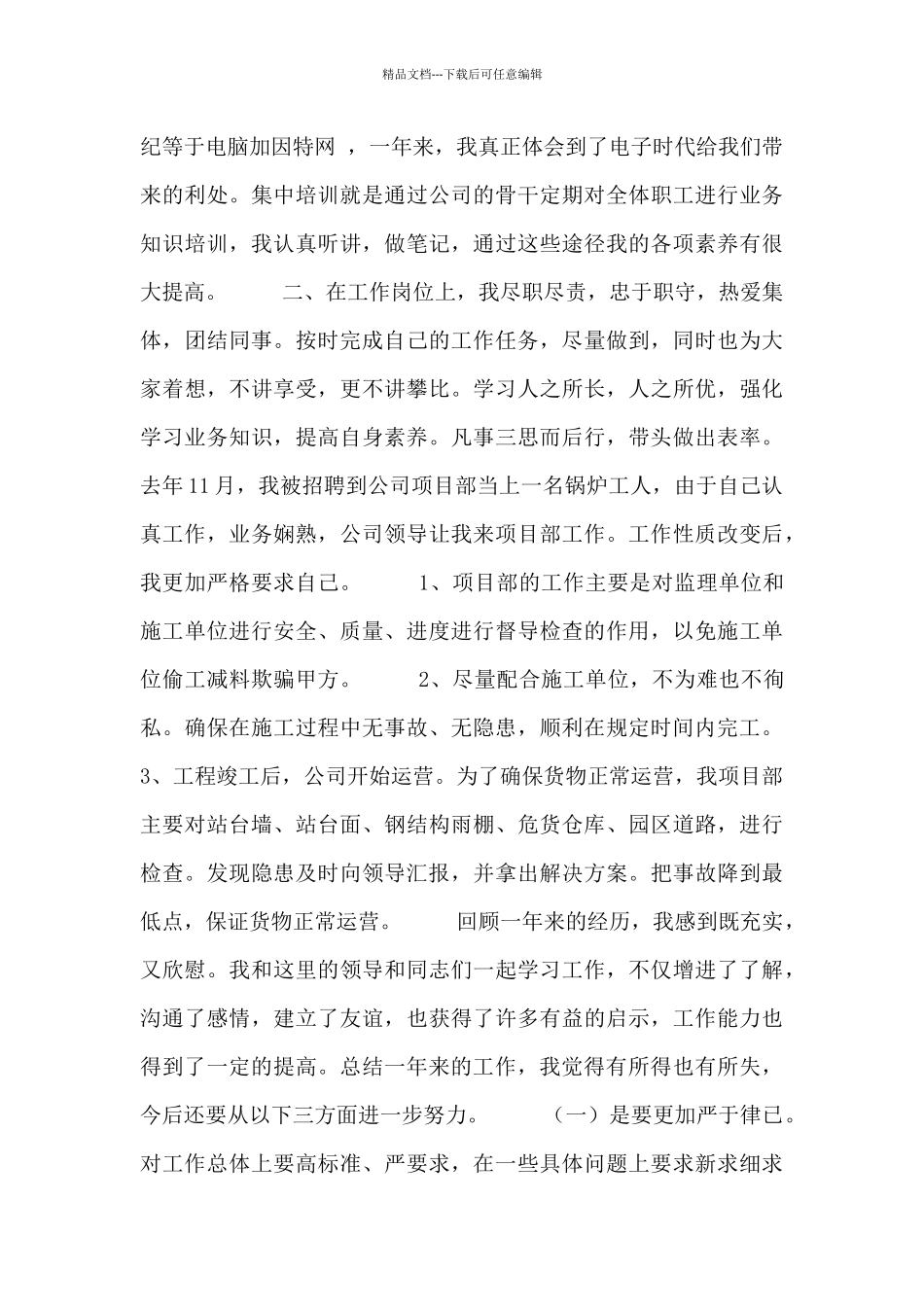 员工季度述职报告总结范文_第3页