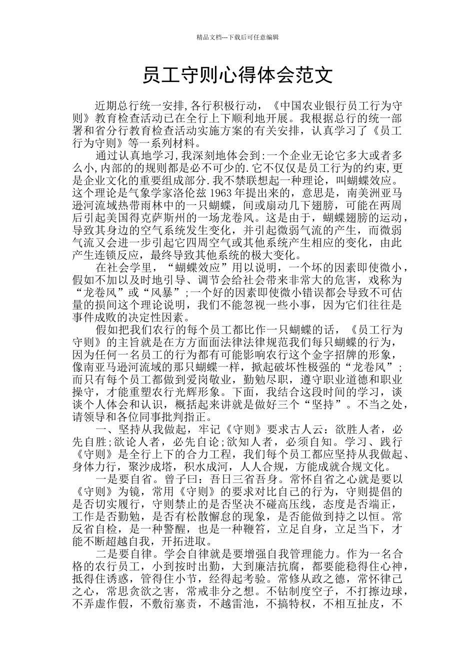 员工守则心得体会范文_第1页