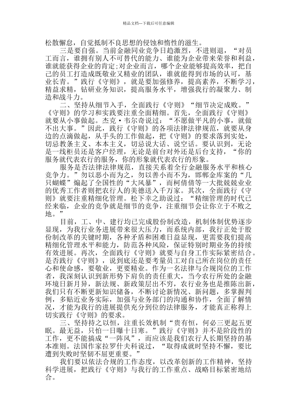 员工守则心得体会范文_第2页