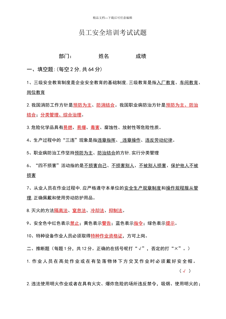 员工安全培训考试试题_第1页