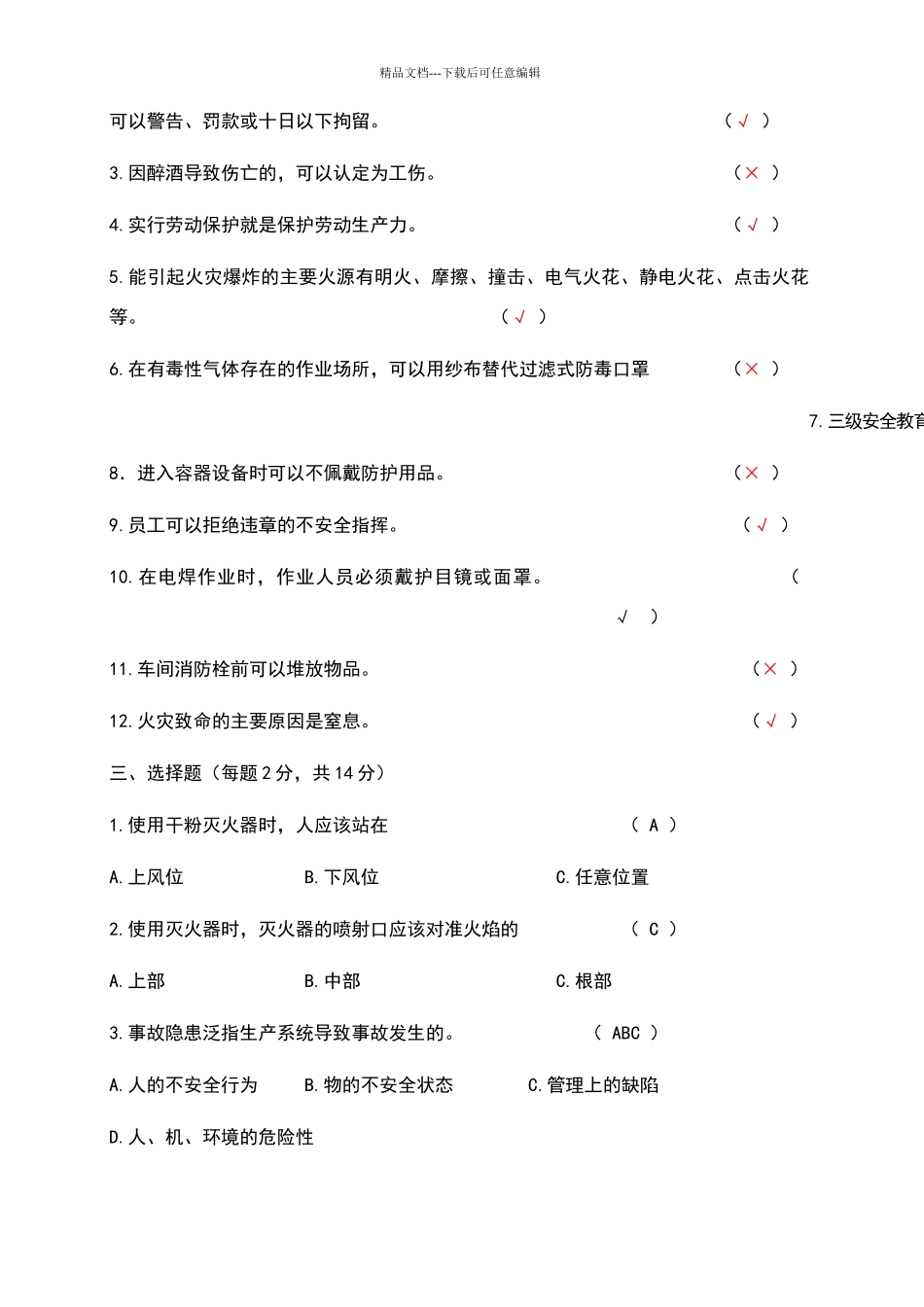 员工安全培训考试试题_第2页