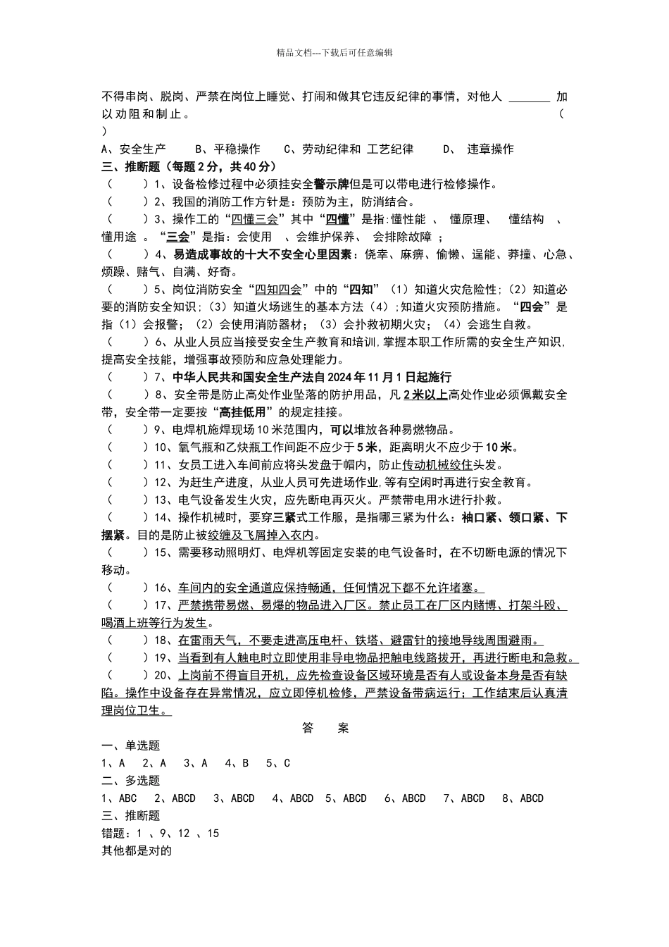 员工安全考试试题_第2页