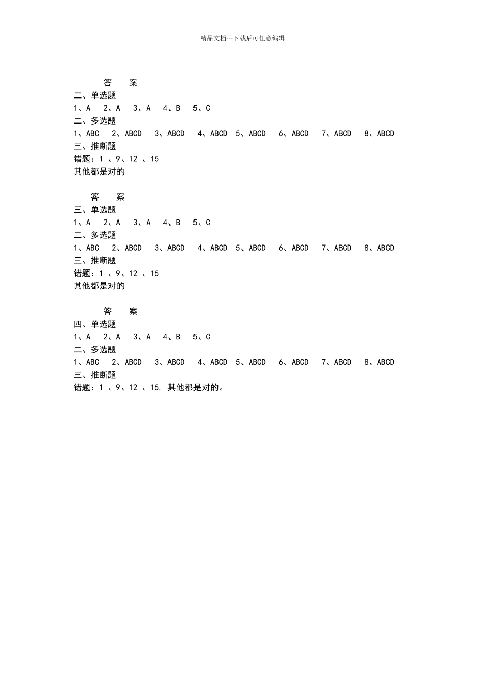 员工安全考试试题_第3页