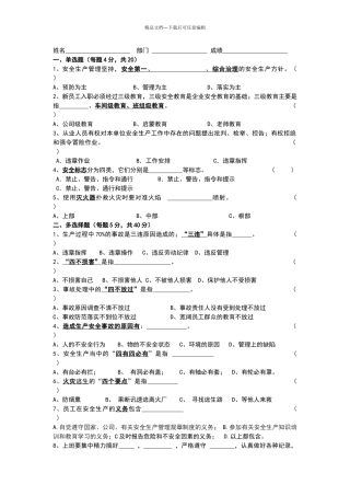 员工安全考试试题