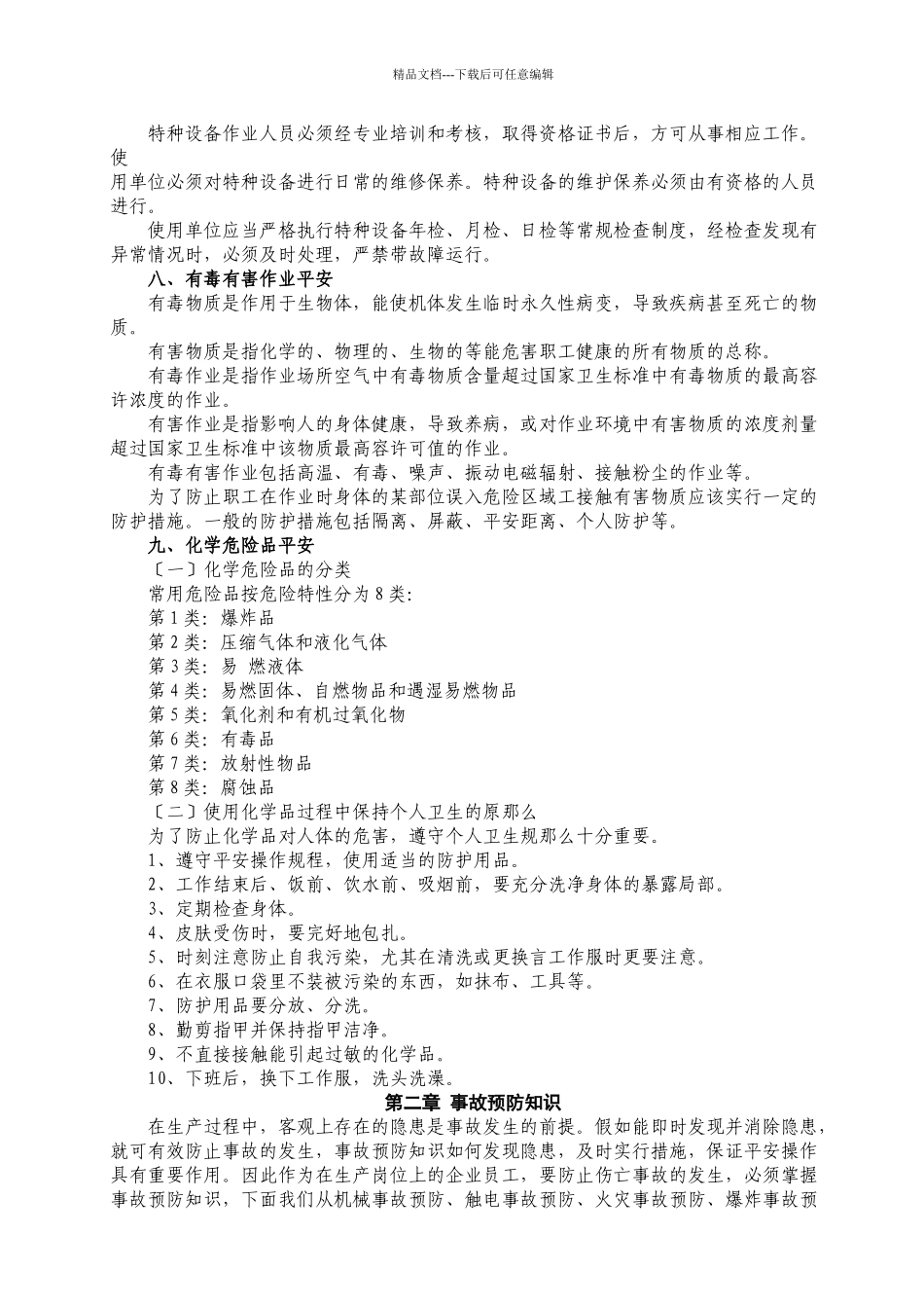 员工安全防护培训_第3页