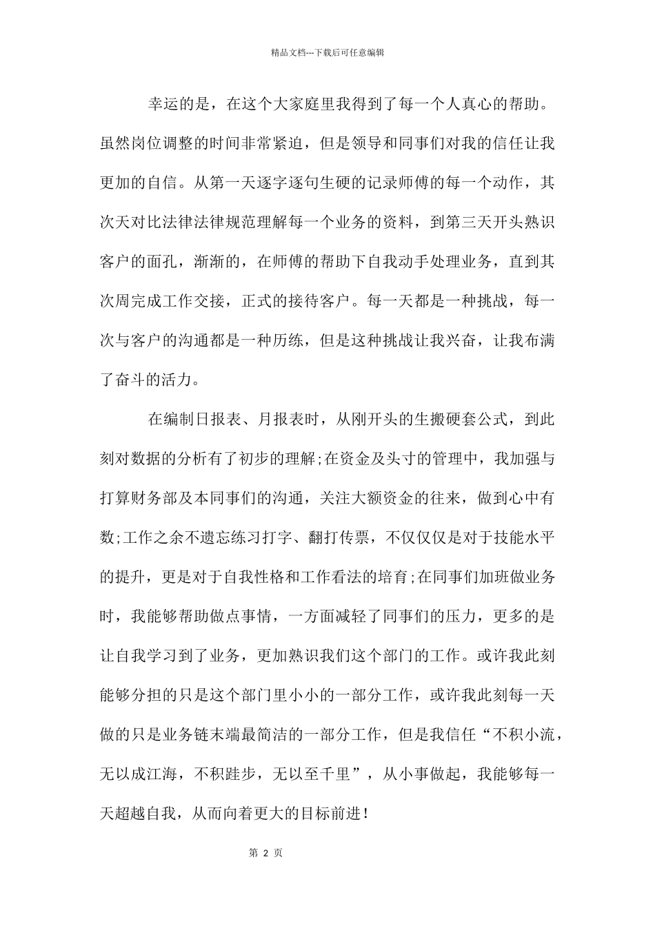 员工实习期个人工作总结_第2页