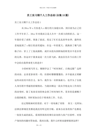 员工实习期个人工作总结