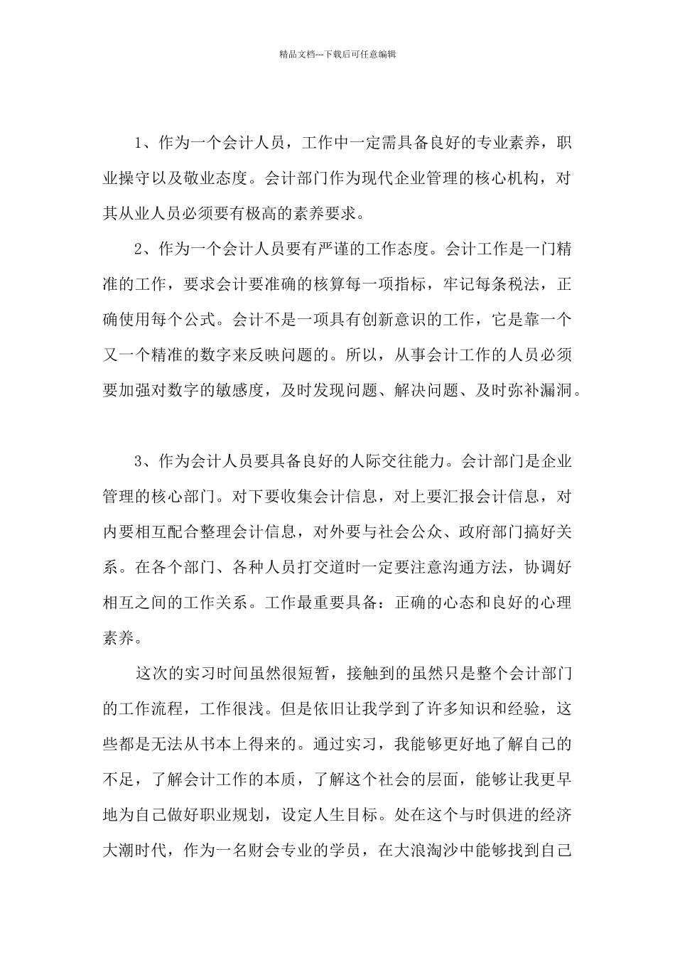 员工实习期间个人总结最新_第2页