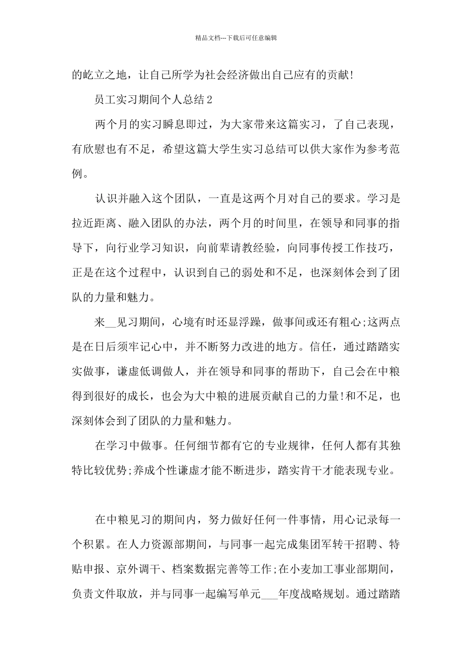 员工实习期间个人总结最新_第3页