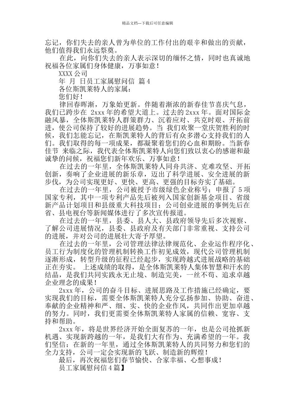 员工家属慰问信4篇_第3页