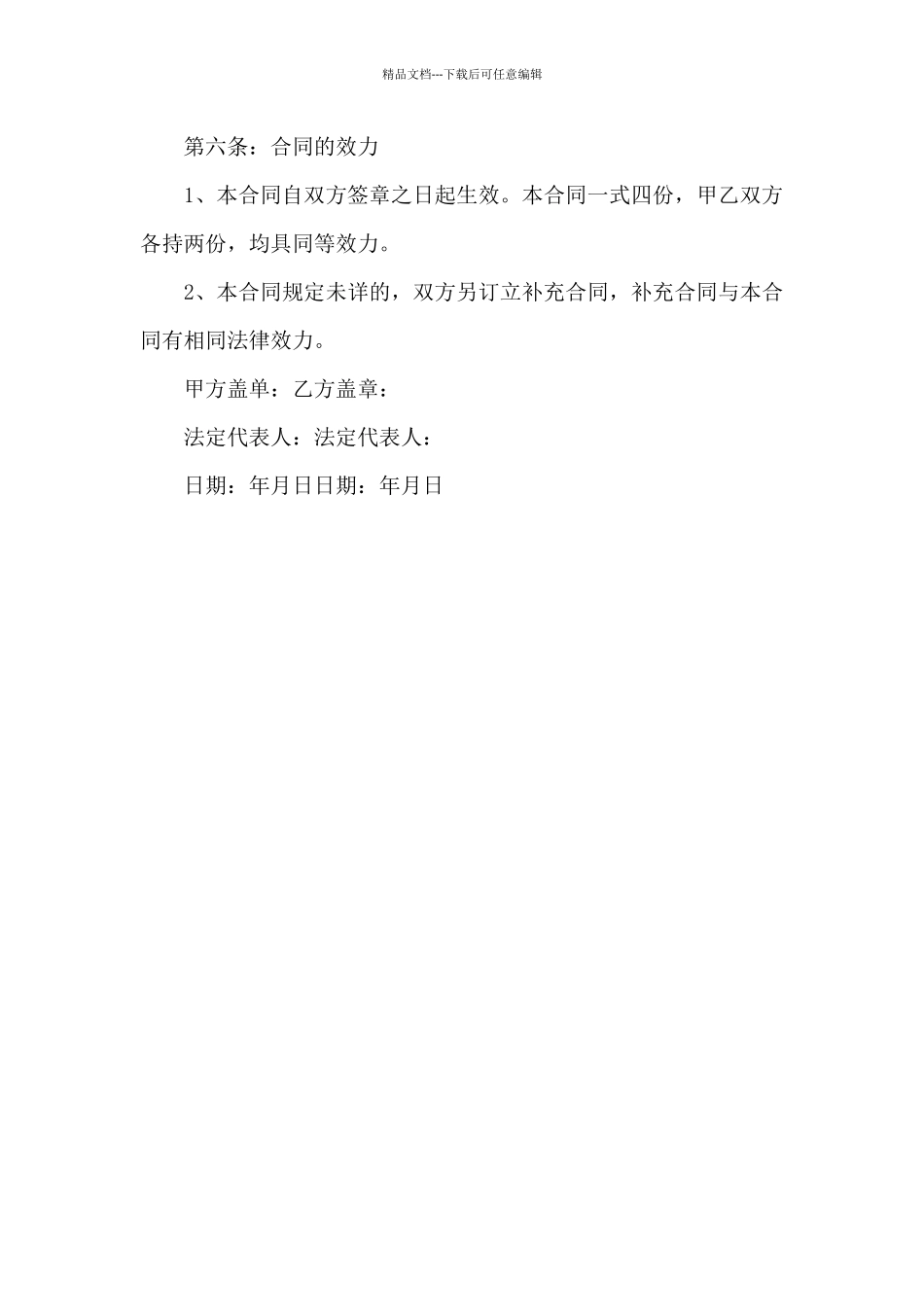 员工宿舍租赁服务合同_第3页