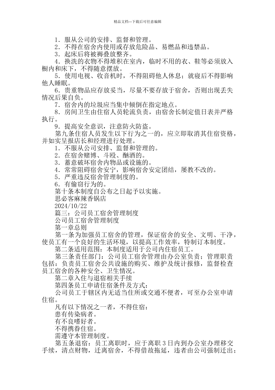 员工宿舍管理制度_第3页