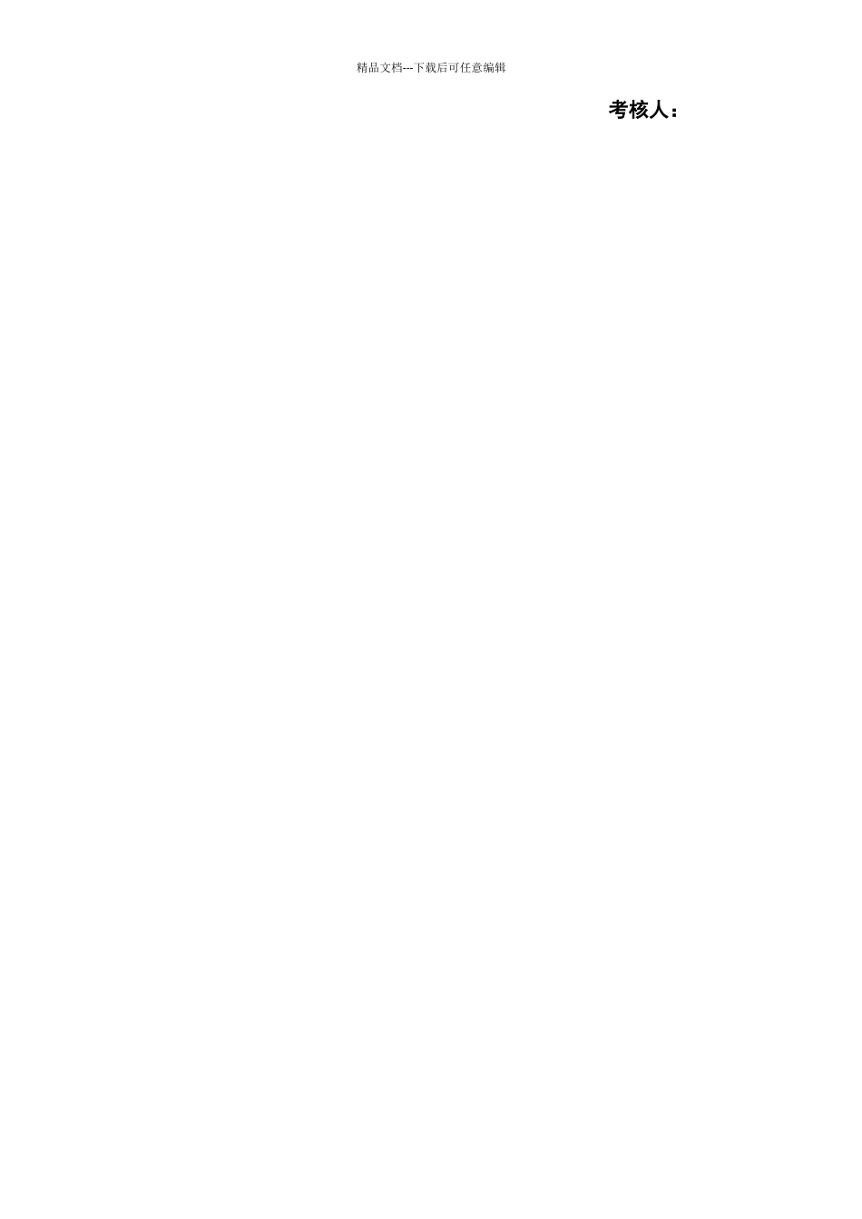 员工宿舍管理考核表_第2页