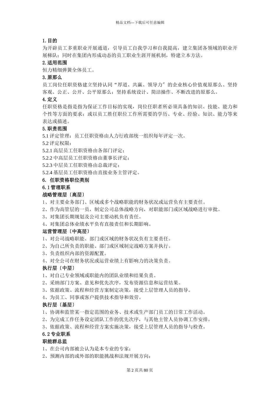 员工岗位任职资格管理办法_第2页