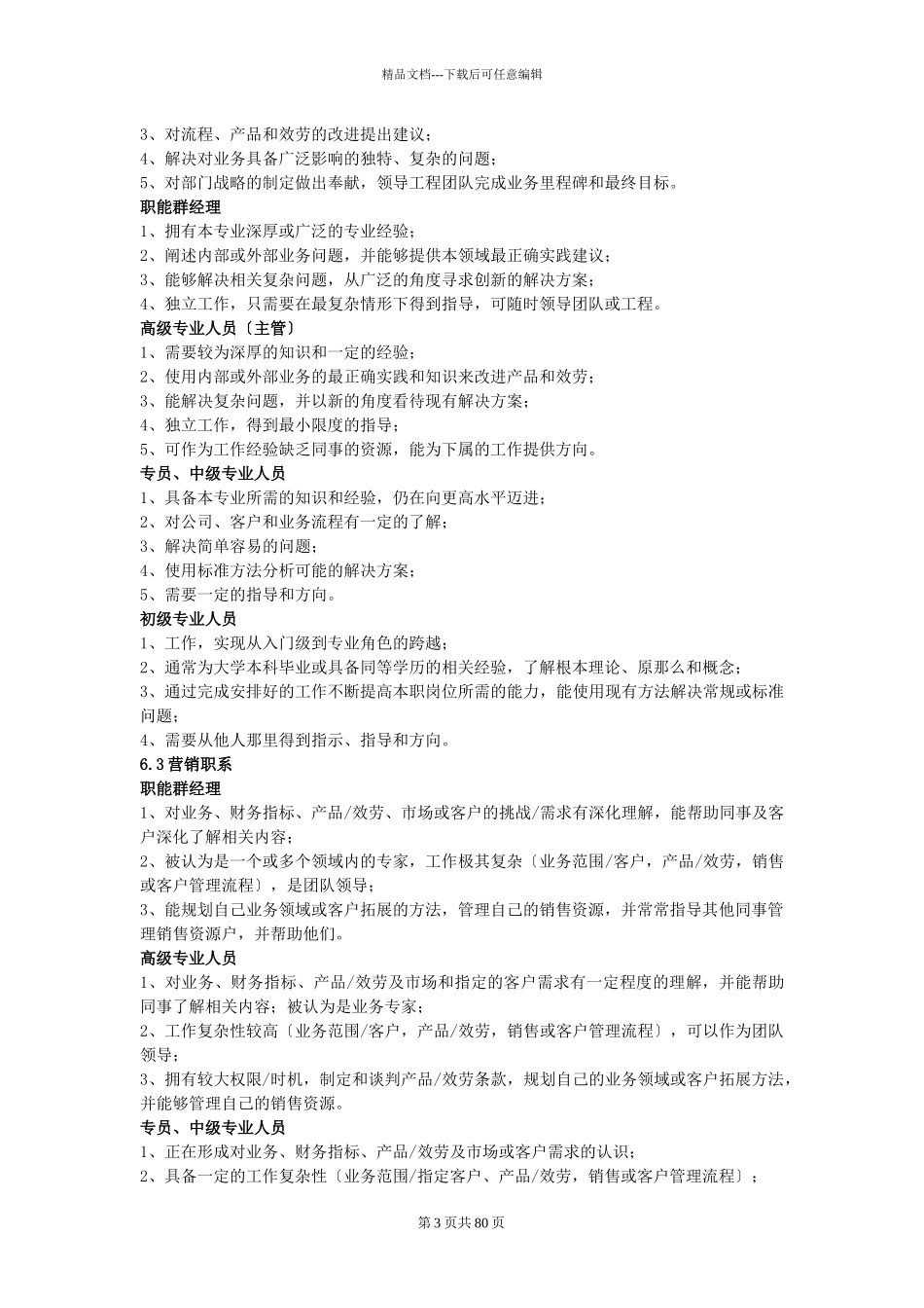 员工岗位任职资格管理办法_第3页