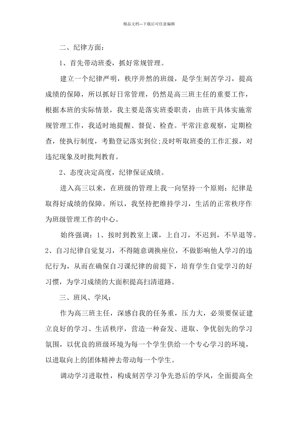 员工岗位工作体会心得总结模板_第2页