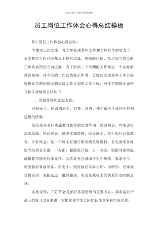 员工岗位工作体会心得总结模板