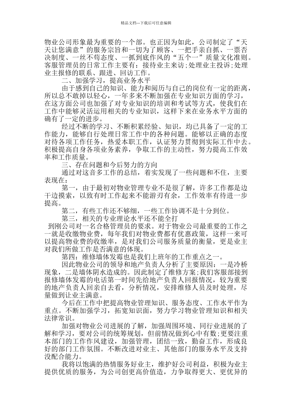 员工岗位工作年尾总结_第2页