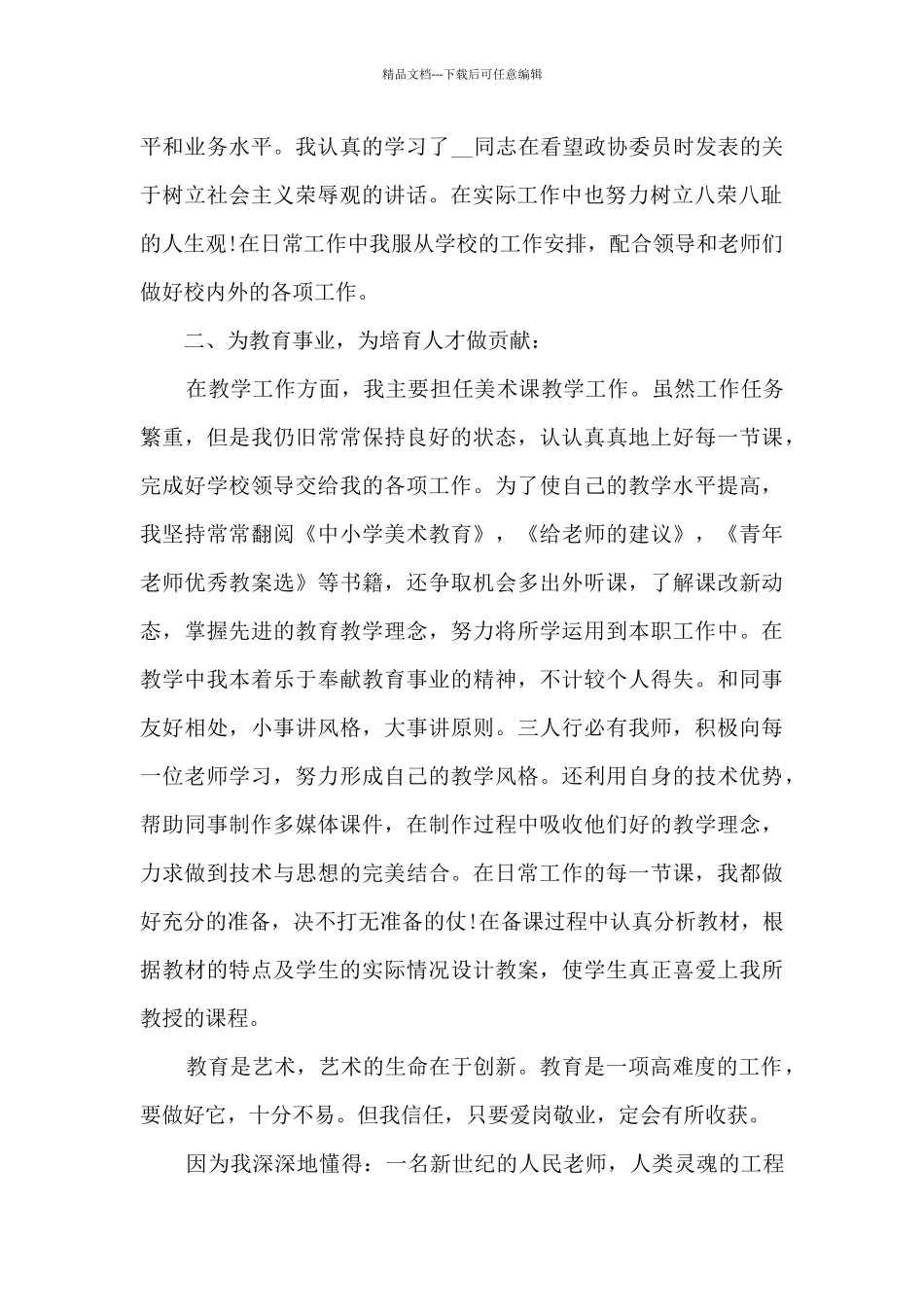 员工岗位工作阶段性总结范文_第2页