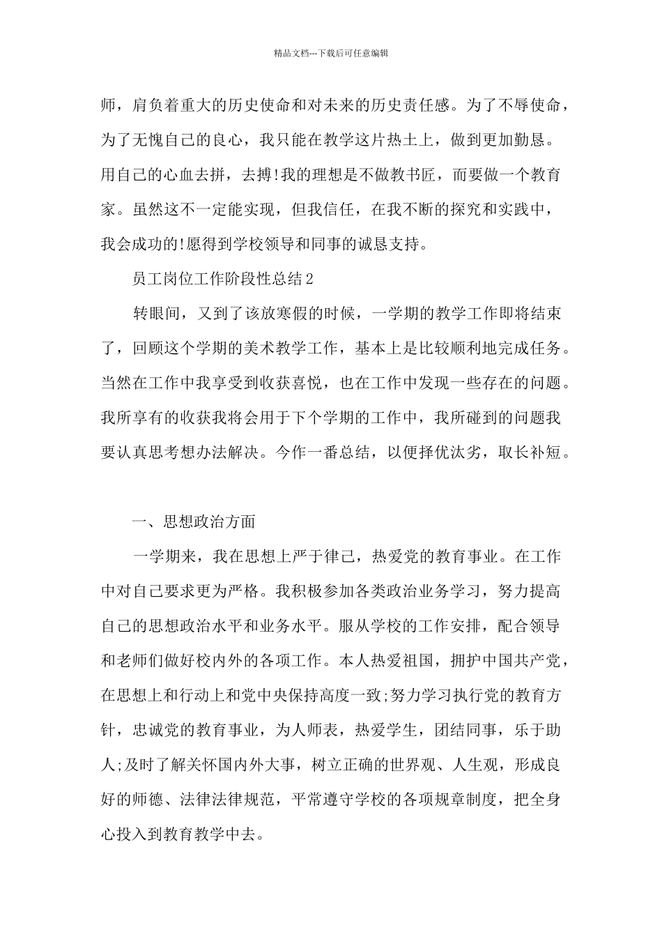 员工岗位工作阶段性总结范文_第3页