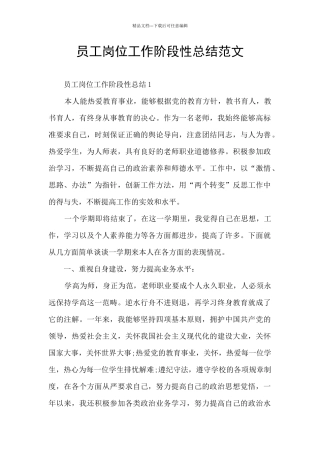 员工岗位工作阶段性总结范文