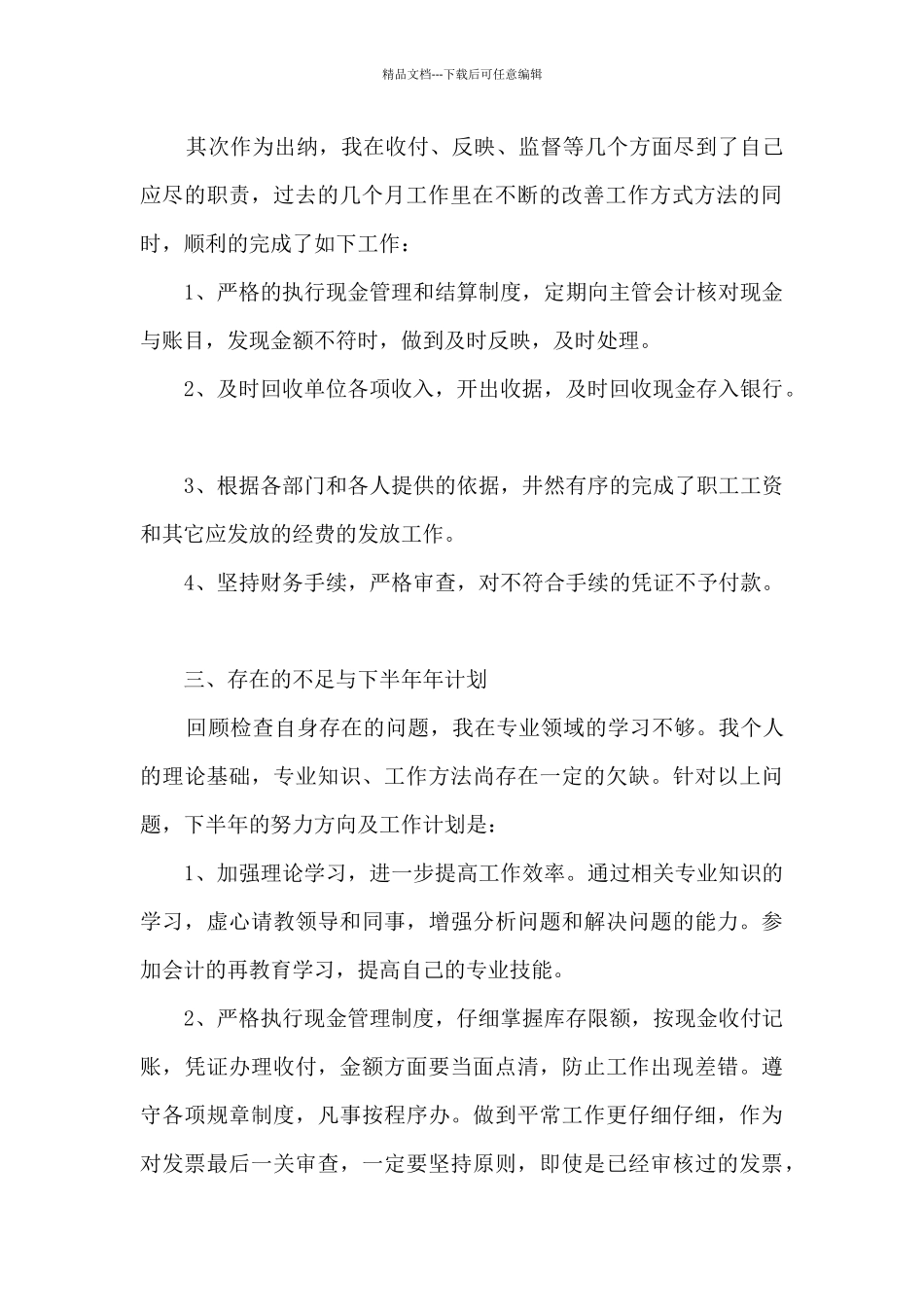 员工岗位工作阶段感受总结范文_第2页