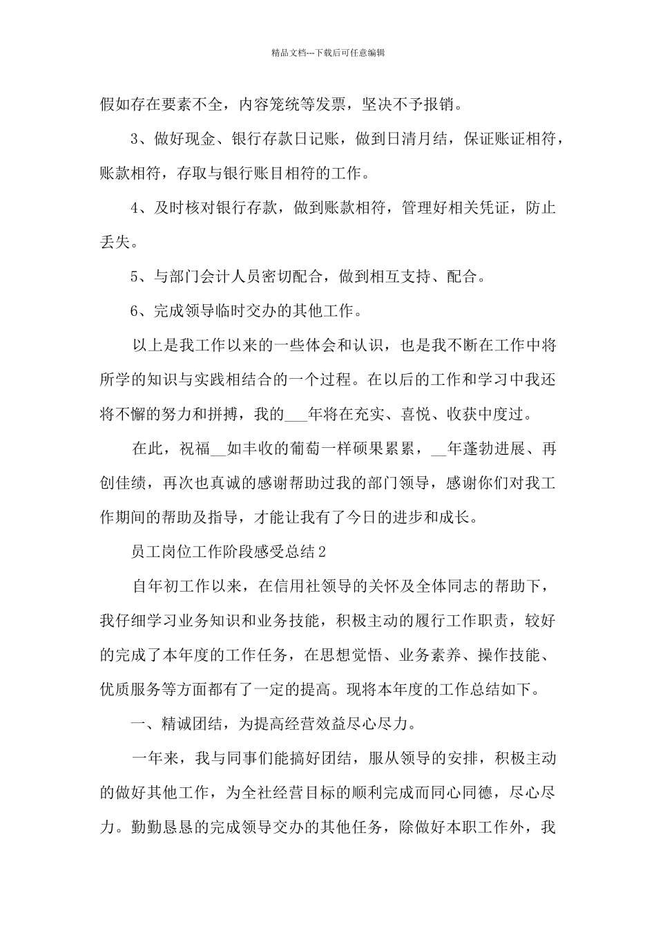 员工岗位工作阶段感受总结范文_第3页