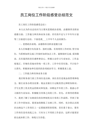 员工岗位工作阶段感受总结范文