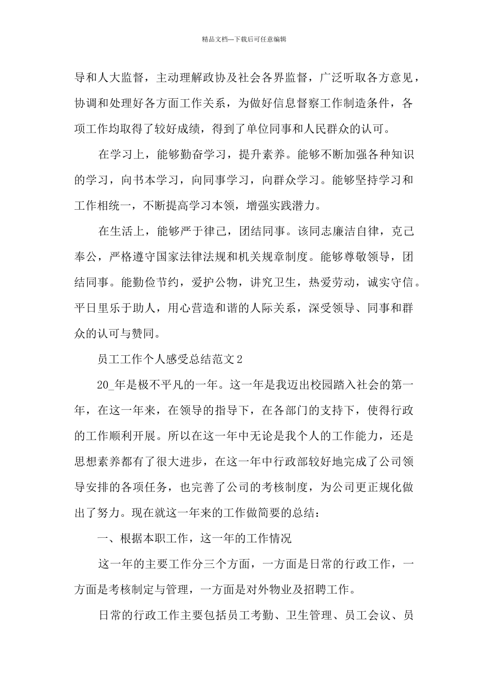 员工工作个人感受总结范文五篇_第2页
