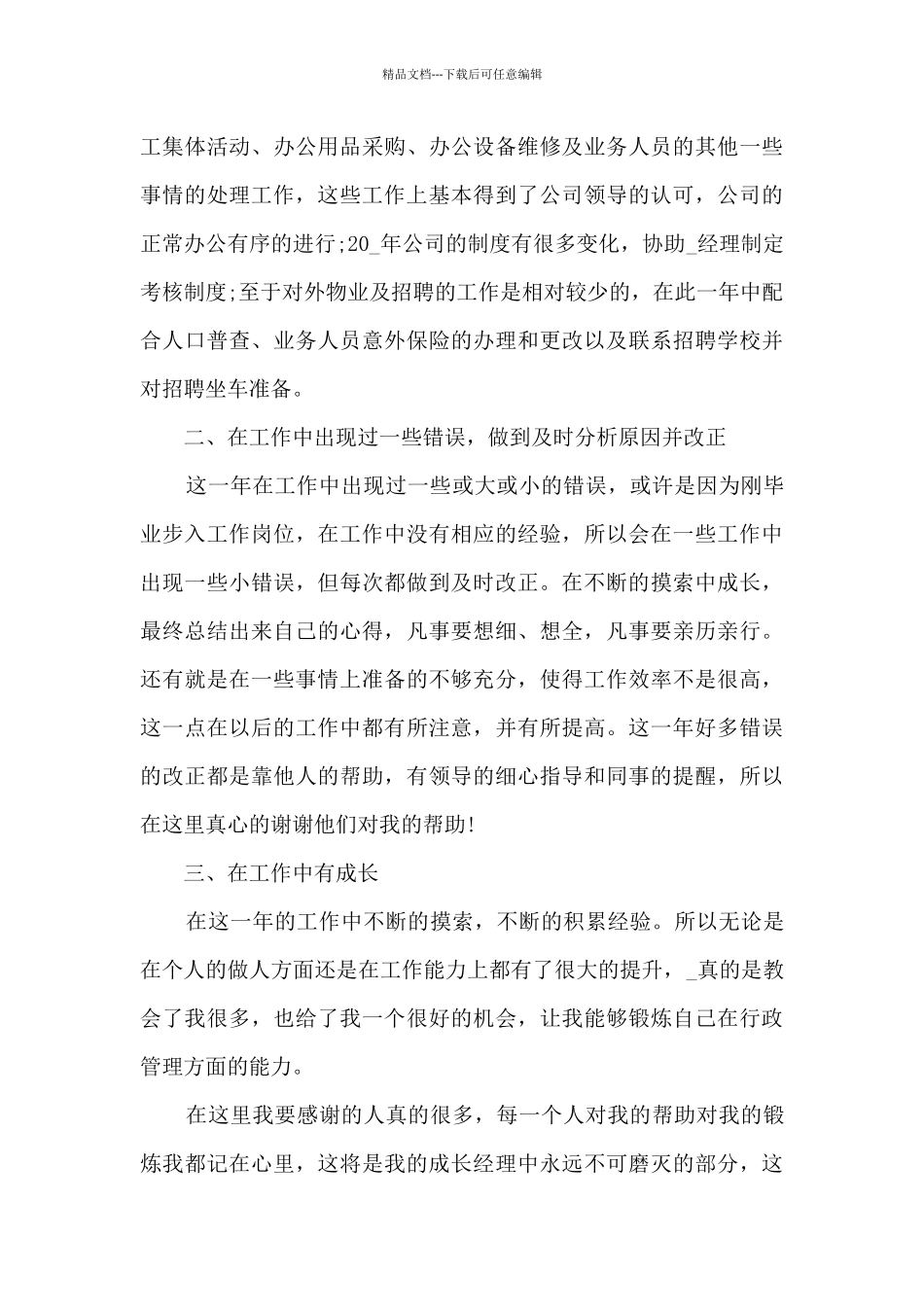 员工工作个人感受总结范文五篇_第3页