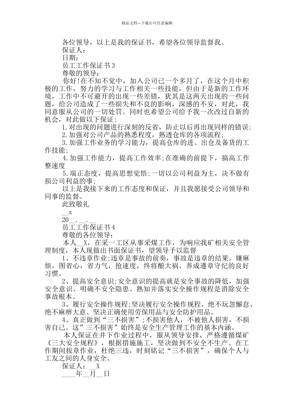 员工工作保证书_第2页